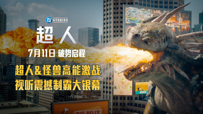 《超人》发布终极预告 超人暴打怪兽，成奥特曼？-起点剧情网