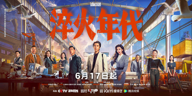 《淬火年代》定档6.17 张新成、宋祖儿创业筑梦！-起点剧情网