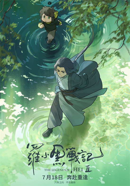 奇幻冒险再度启程！《罗小黑战记2》定档7月18日-起点剧情网