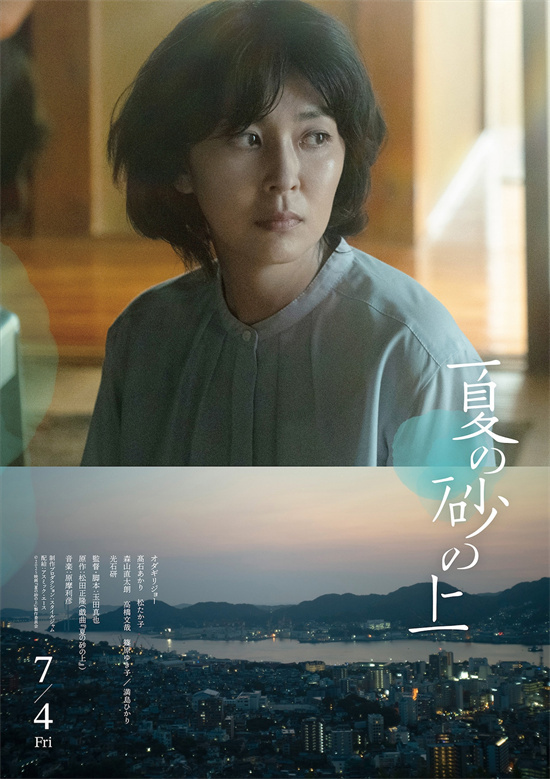 《夏日沙上》曝海报 小田切让、松隆子氛围感拉满-起点剧情网