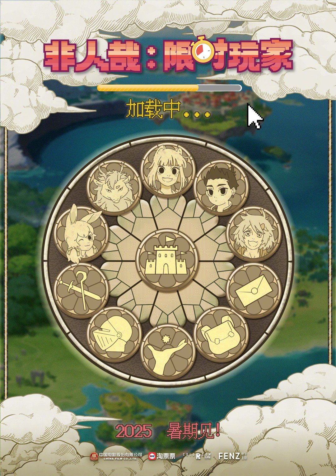 《非人哉：限时玩家》首曝海报 游戏元素满满！-起点剧情网