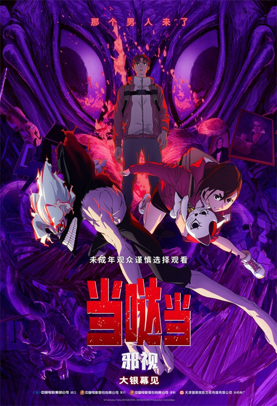 《当哒当:邪视》确认引进！大银幕见证超自然武装-起点剧情网