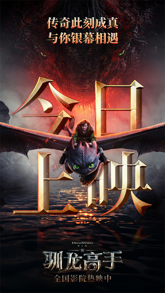 与没牙仔结伴同行！电影《新·驯龙高手》正式上映-起点剧情网