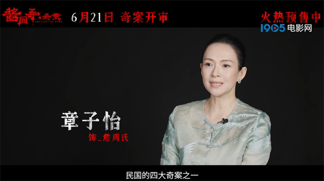 《酱园弄・悬案》曝制作特辑 章子怡颠覆造型曝光-起点剧情网