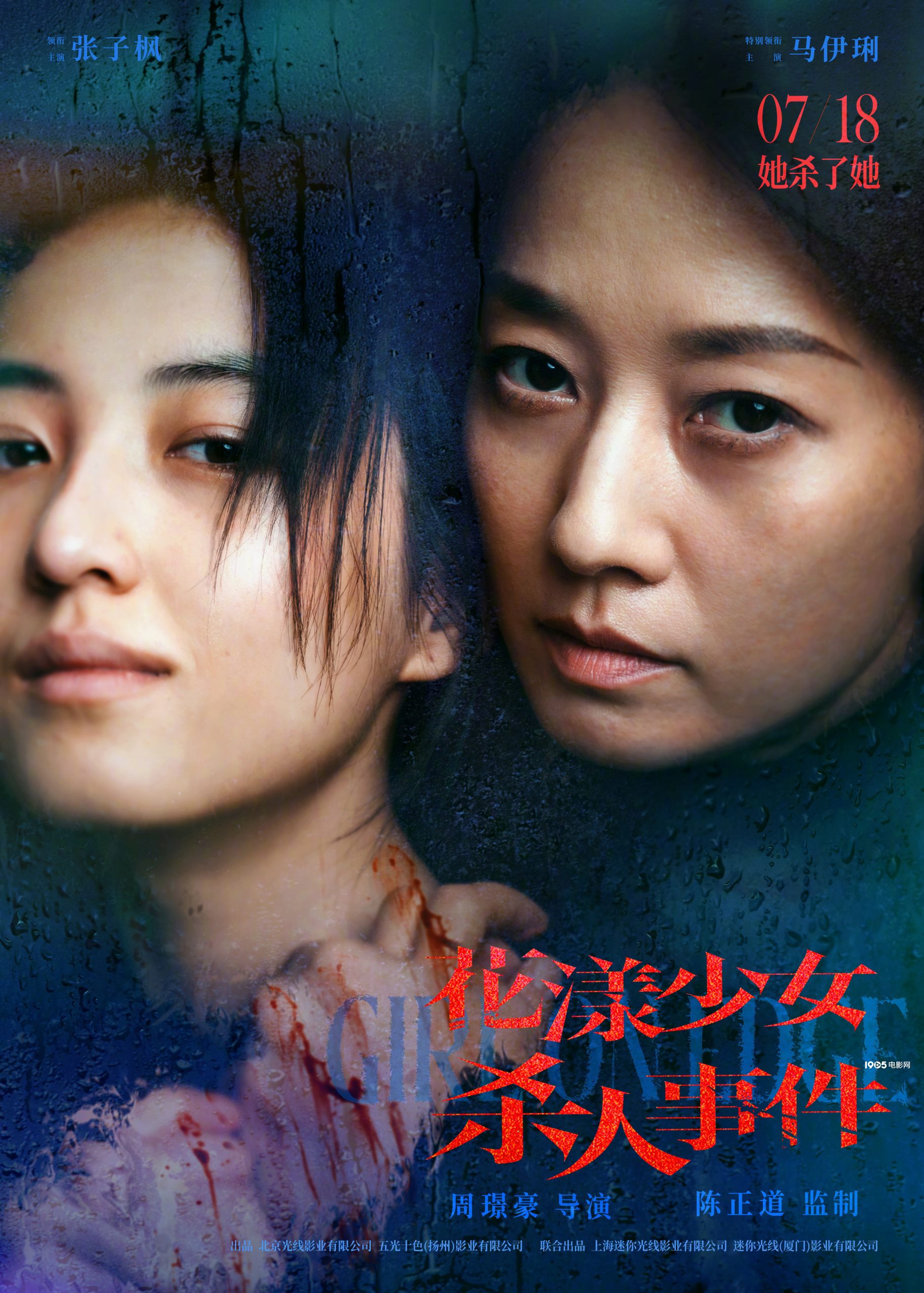 张子枫《花漾少女杀人事件》曝预告 定档7.18！-起点剧情网