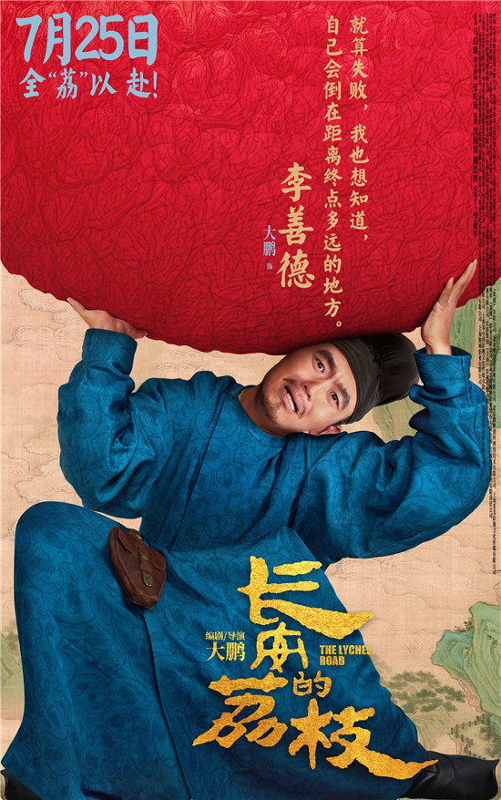 《长安的荔枝》发布全新预告及海报 大鹏白客齐聚-起点剧情网