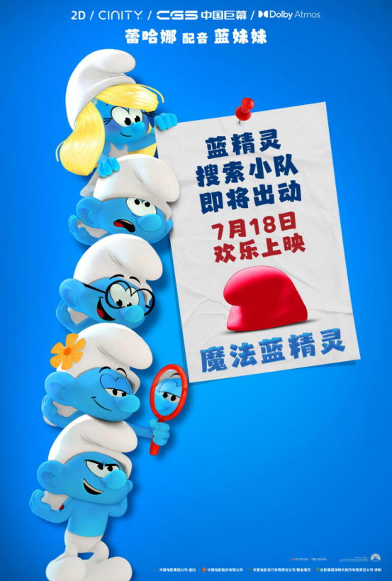 《魔法蓝精灵》定档7月18日 天后蕾哈娜献声 暑期掀起欢乐蓝色风暴-起点剧情网