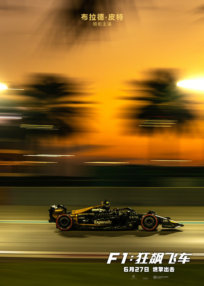 《F1：狂飙飞车》曝预告 布拉德·皮特极速驰骋！-起点剧情网
