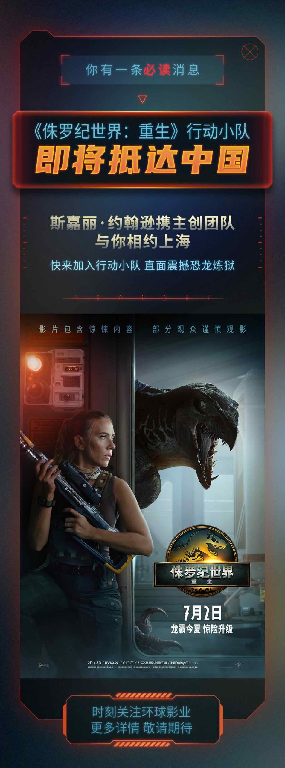 《侏罗纪世界：重生》主创来华 共启恐龙新纪元！-起点剧情网