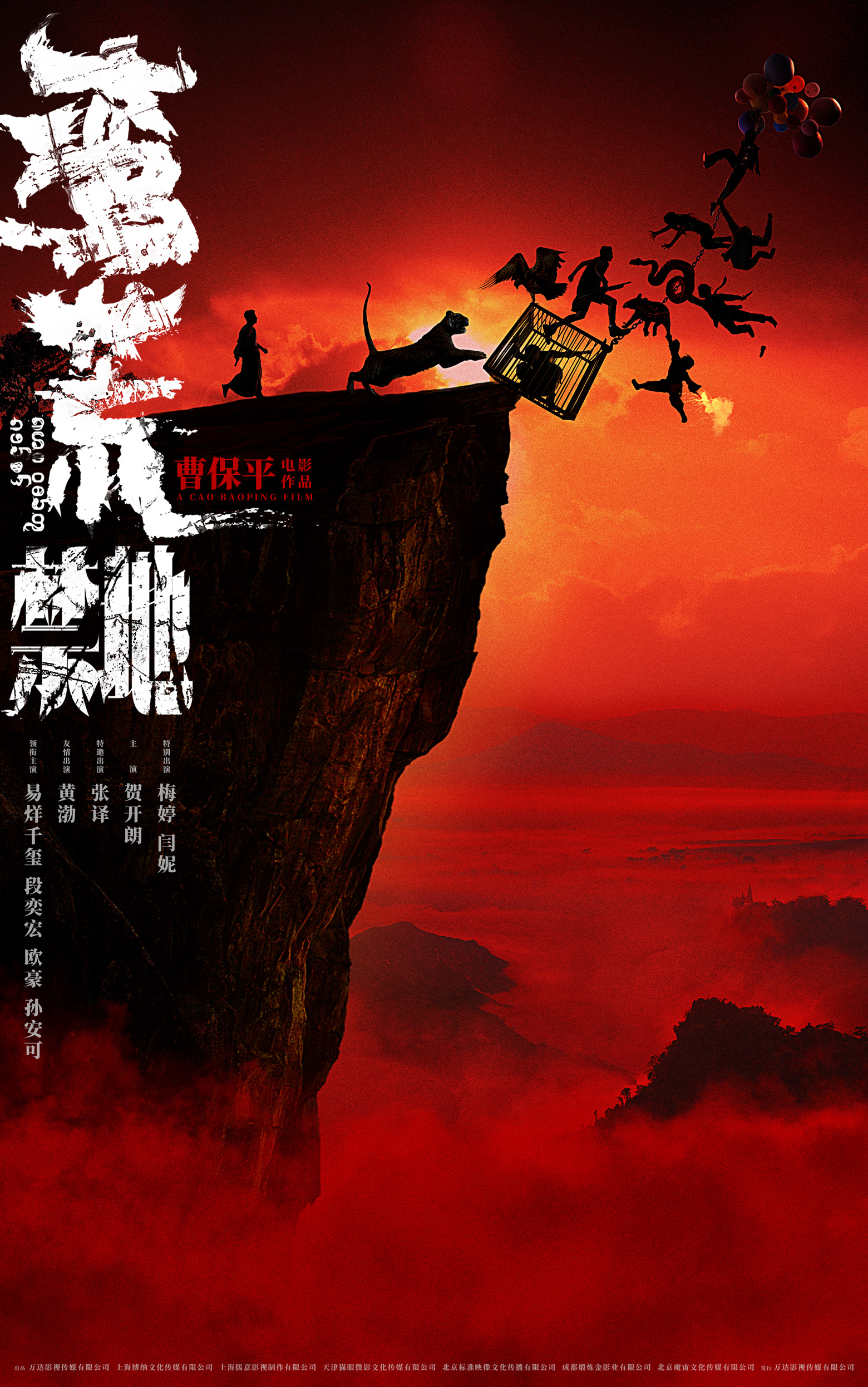 曹保平《蛮荒禁地》官宣！易烊千玺段奕宏等加盟-起点剧情网