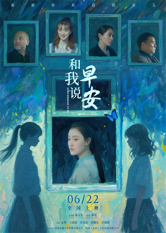 直击青少年抑郁症!电影《和我说早安》曝终极预告-起点剧情网