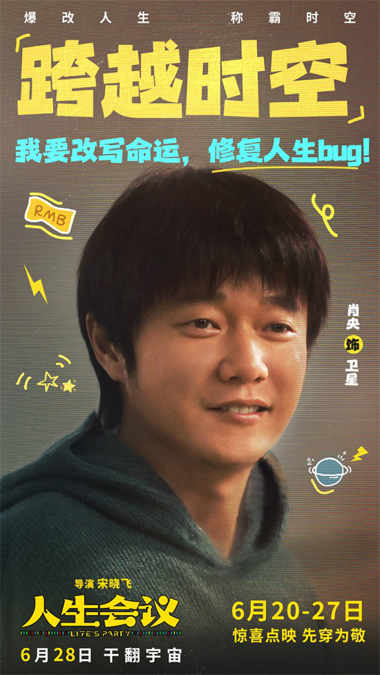 《人生会议》曝预告 看肖央爆改人生“称霸”时空-起点剧情网