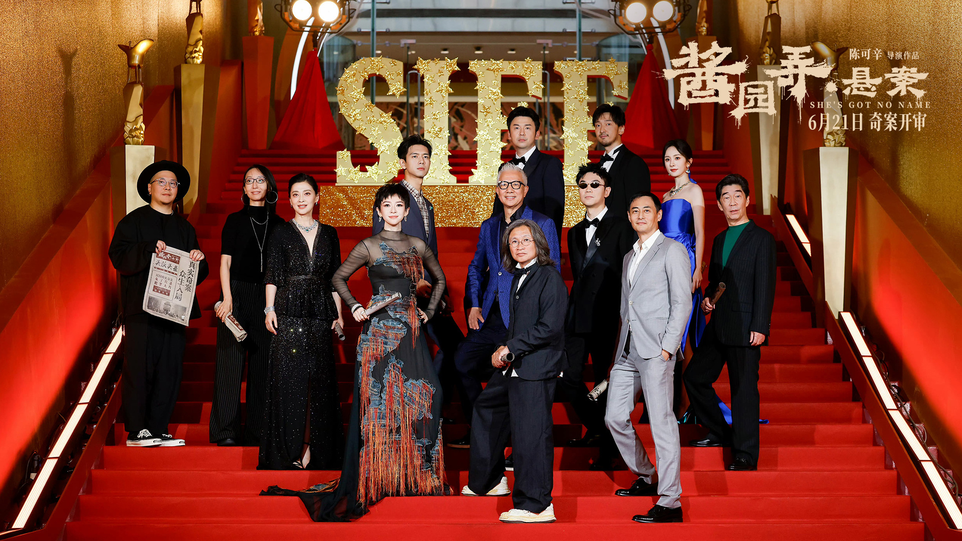 《酱园弄·悬案》上影节首映 众主创惊喜现身映后-起点剧情网