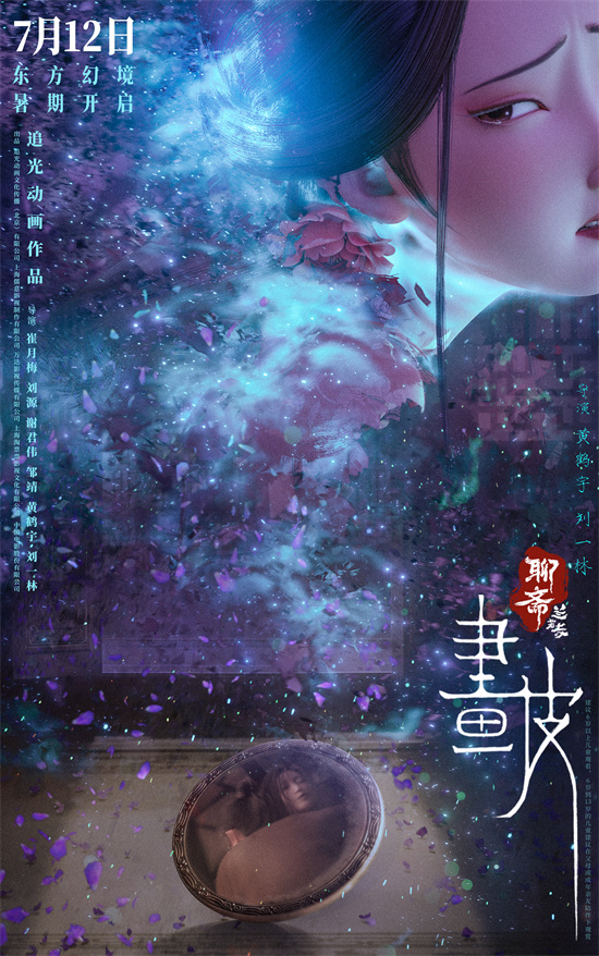 《聊斋：兰若寺》曝画皮篇预告 将于7月12日上映-起点剧情网
