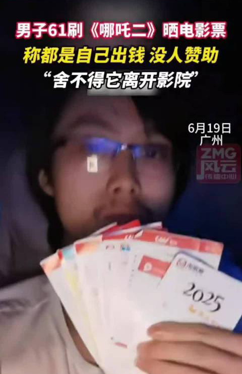 这是真爱！男子61刷《哪吒2》：舍不得它离开影院-起点剧情网
