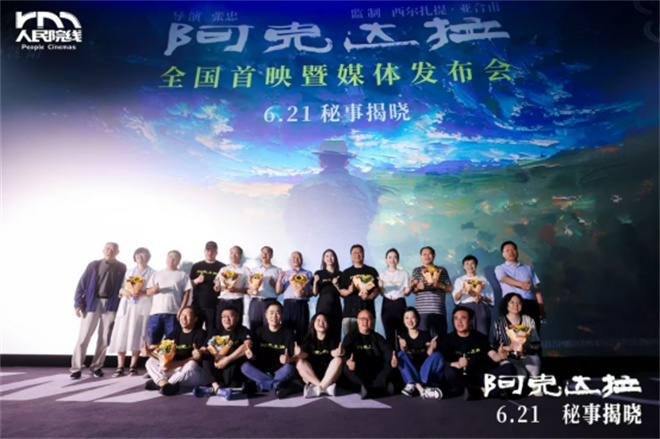 《阿克达拉》北京首映 演绎援疆精神谱写时代赞歌-起点剧情网