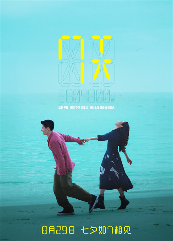 蒋奇明张艺凡首演情侣 《7天》定档8.29七夕上映-起点剧情网