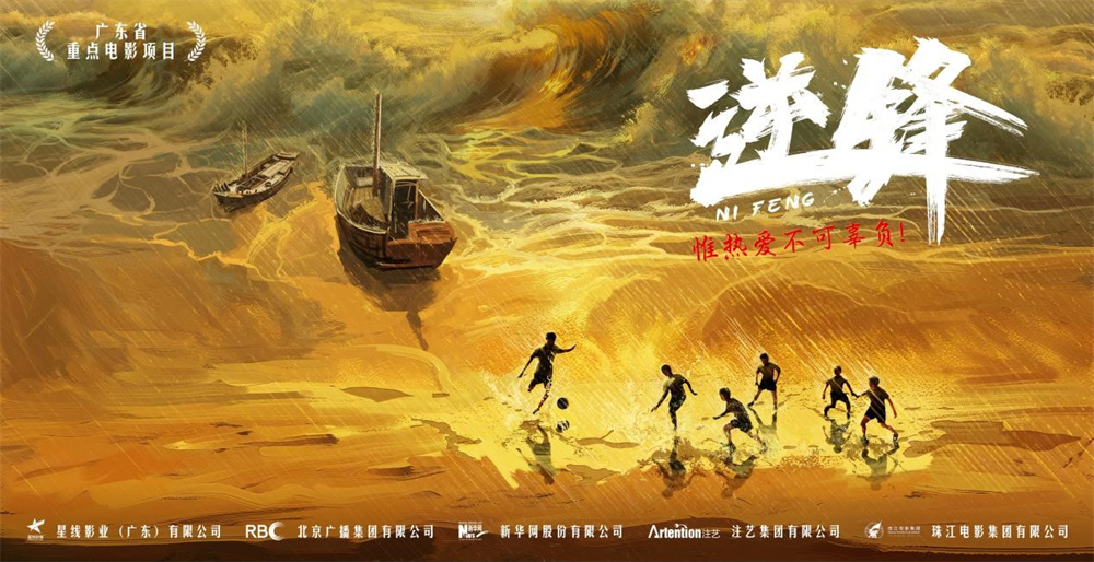 《逆锋》亮相第27届上影节 首张概念海报曝光！-起点剧情网