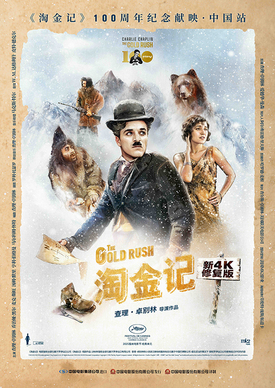 重温卓别林经典！《淘金记》百周年纪念特别放映-起点剧情网