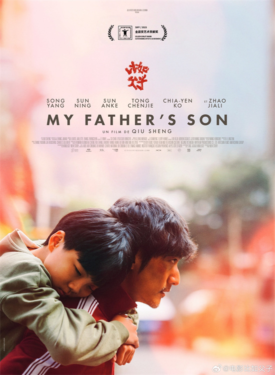 上影节获奖片《比如父子》曝海报 7.23法国上映-起点剧情网