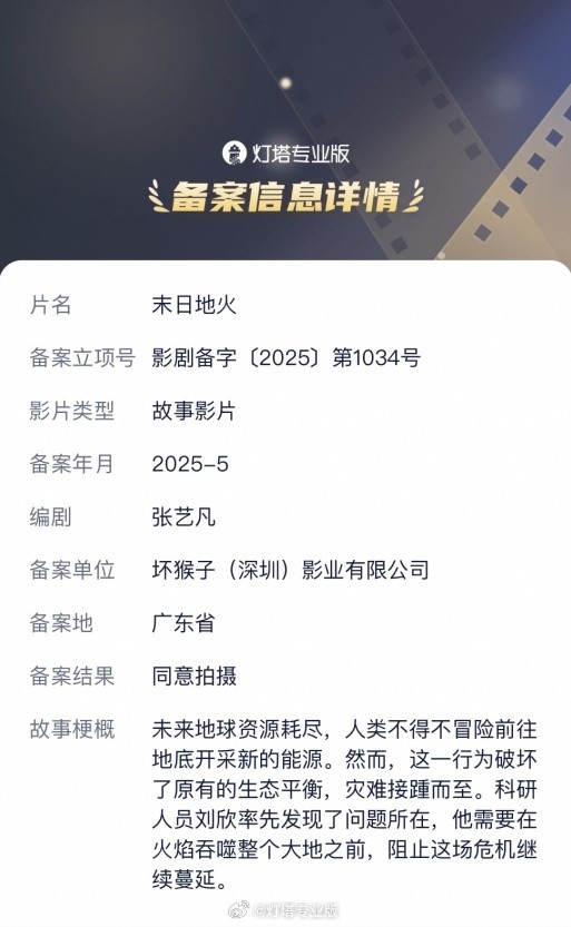 刘慈欣又一科幻小说拍成电影：《末日地火》立项-起点剧情网