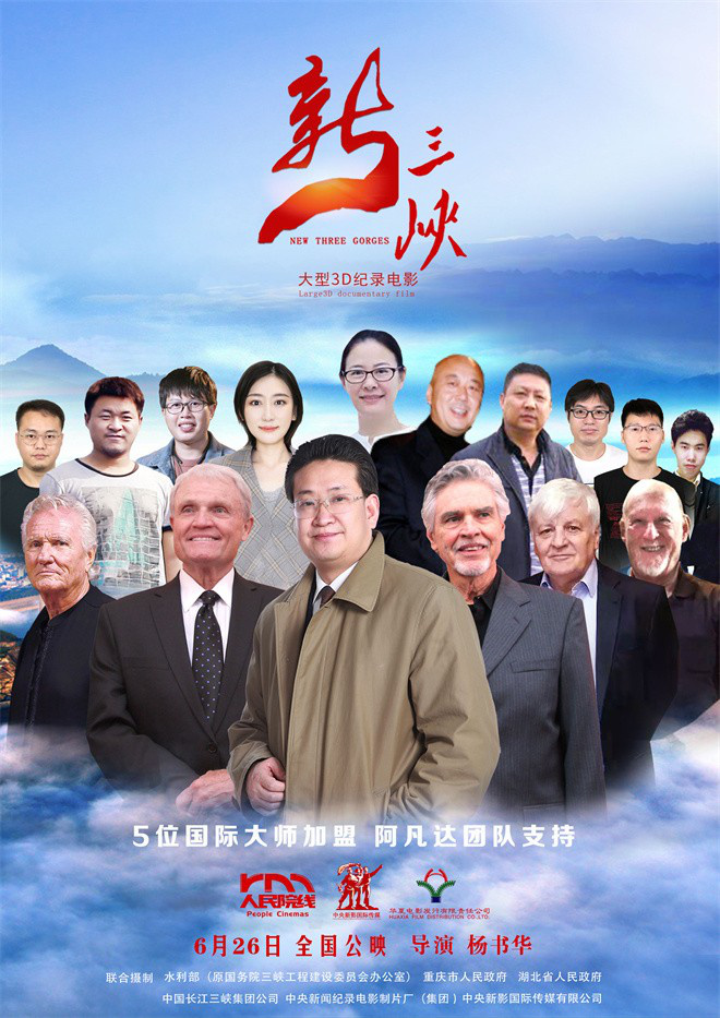 《新三峡》曝特辑 讲述国际大师加盟背后的故事-起点剧情网