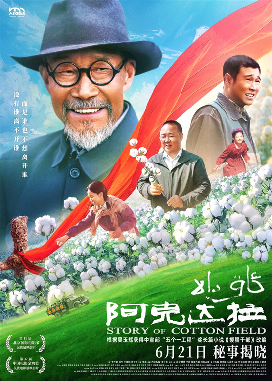 《阿克达拉》举办观影活动 张忠导演分享创作幕后-起点剧情网
