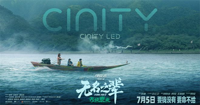 小人物大冒险!《无名之辈：否极泰来》曝制式海报-起点剧情网