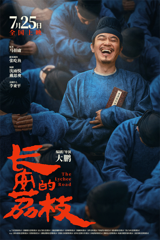 超豪华客串阵容来袭！大鹏《长安的荔枝》曝特辑-起点剧情网