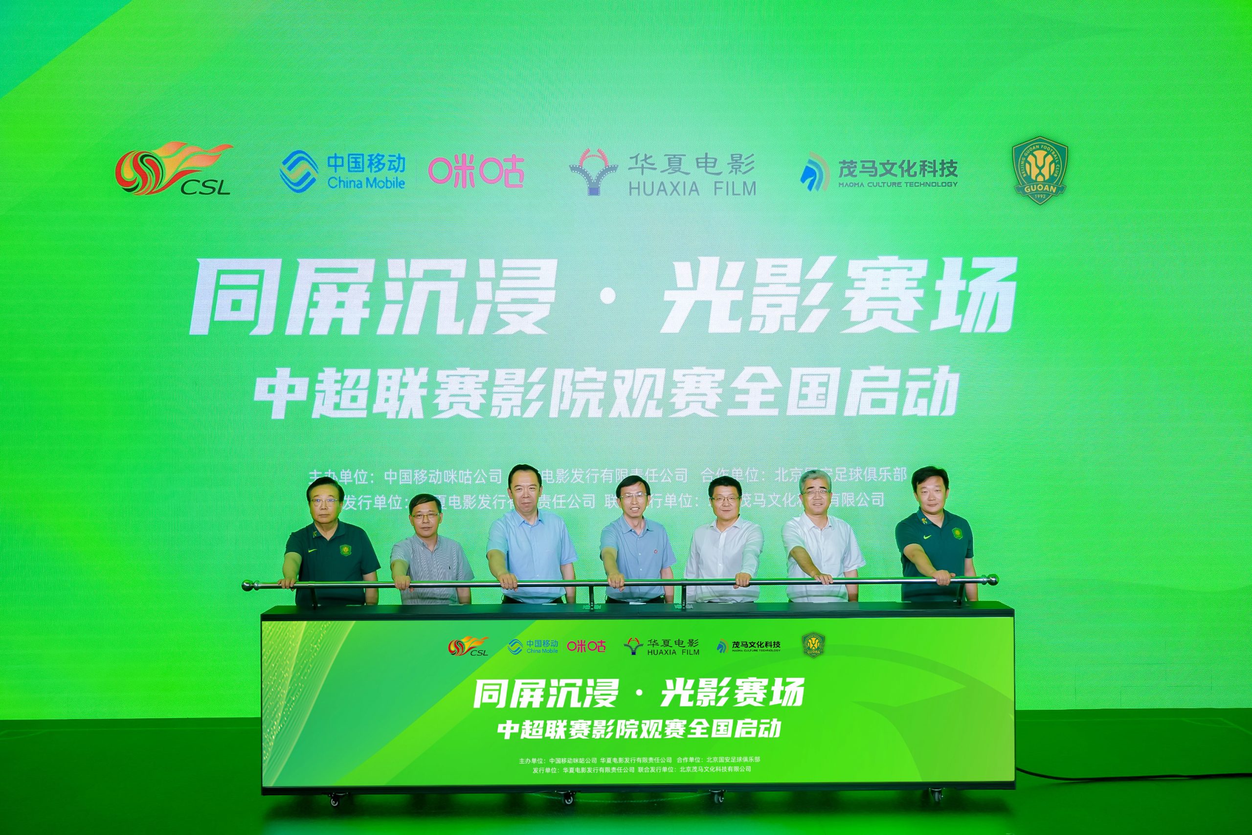 创新“影院+体育”模式！中超联赛影院观赛启动-起点剧情网