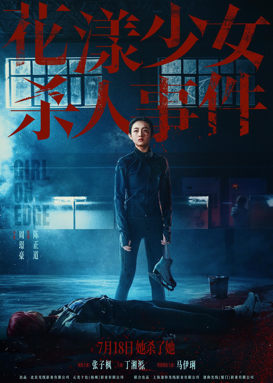 《花漾少女杀人事件》新预告 张子枫杀人现场曝光-起点剧情网