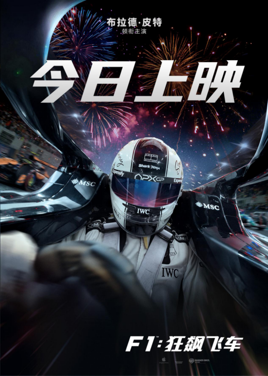 高口碑巨制《F1：狂飙飞车》今日全国公映 震撼视听盛宴席卷暑期档-起点剧情网
