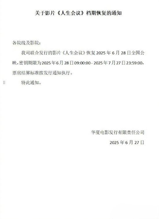肖央《人生会议》档期恢复 将于6月28日正常上映-起点剧情网