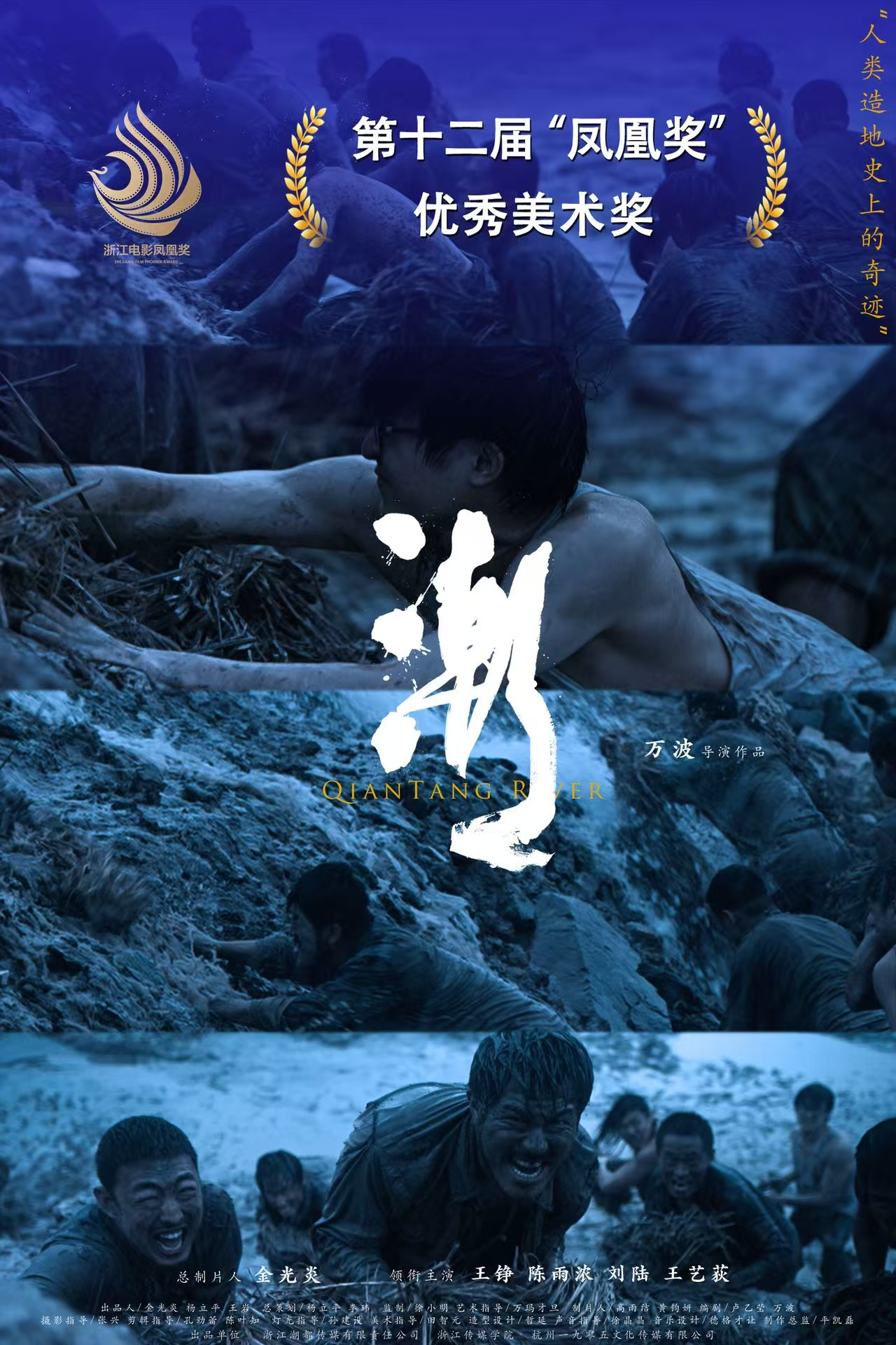 《潮》荣获第12届浙江电影“凤凰奖”优秀美术奖-起点剧情网
