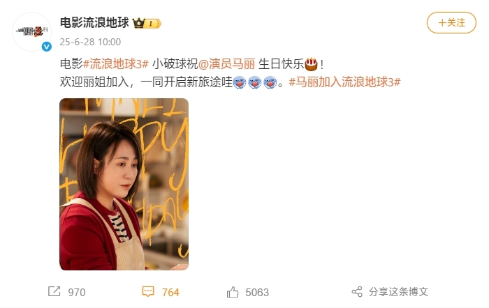 《流浪地球3》官宣马丽加盟：“沈马”组合再次聚齐了-起点剧情网