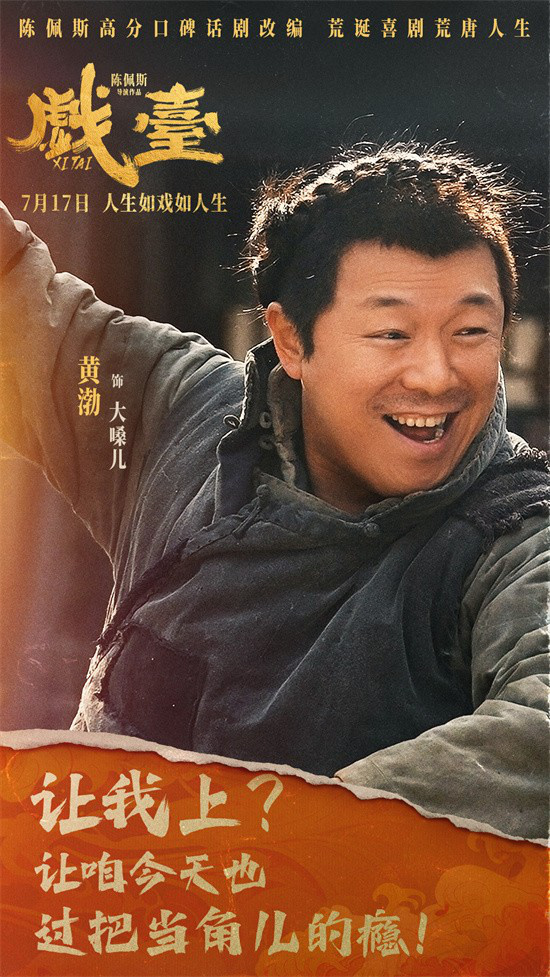 陈佩斯《戏台》曝角色海报 7.17荒诞喜剧爆笑上映-起点剧情网
