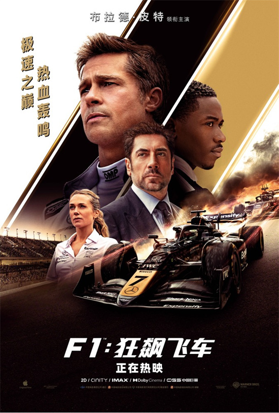 《F1:狂飙飞车》豆瓣8.5 刷新2025好莱坞电影纪录-起点剧情网
