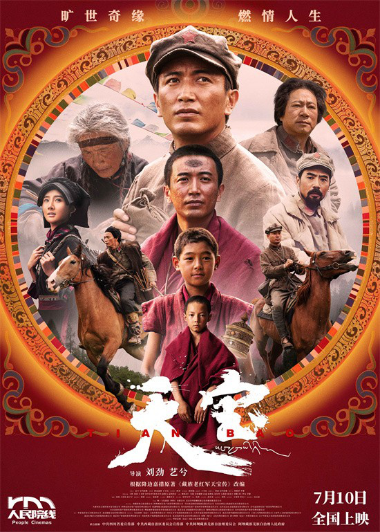 雪域史诗定格命运交响 《天宝》曝终极海报与预告-起点剧情网