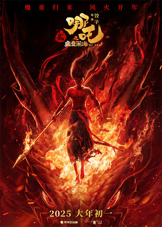 《哪吒之魔童闹海》正式下映 最终票房达154.45亿-起点剧情网