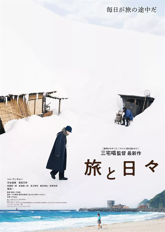 三宅唱×沈恩敬×河合优实!《旅途中的日子》预告-起点剧情网