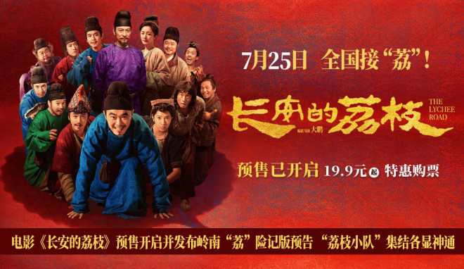 《长安的荔枝》岭南“荔”险记 大鹏白客各显神通-起点剧情网