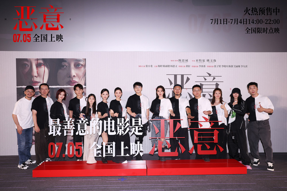 《恶意》北京首映 “剥洋葱”式悬疑片获群星盛赞-起点剧情网