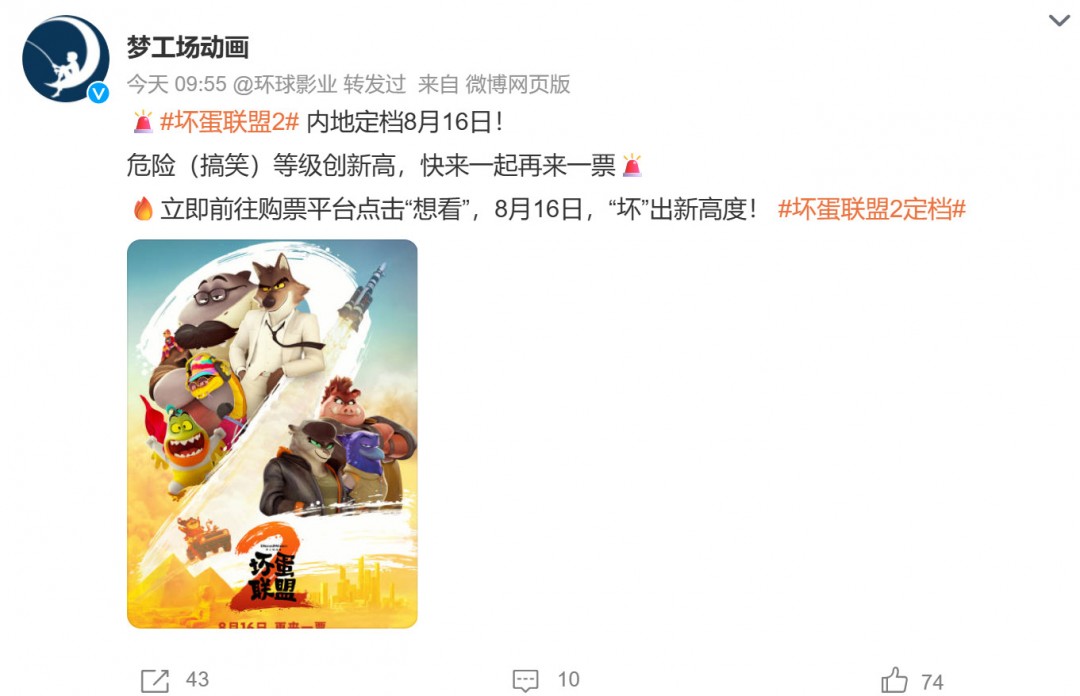 电影《坏蛋联盟2》中国内地定档8月16日上映-起点剧情网