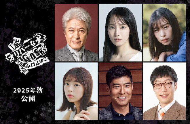 小田切让自导自演！《奥莉佛是狗》曝新角色海报-起点剧情网