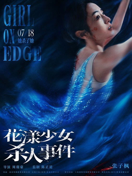 《花漾少女杀人事件》角色海报 三人三色暗流涌动-起点剧情网