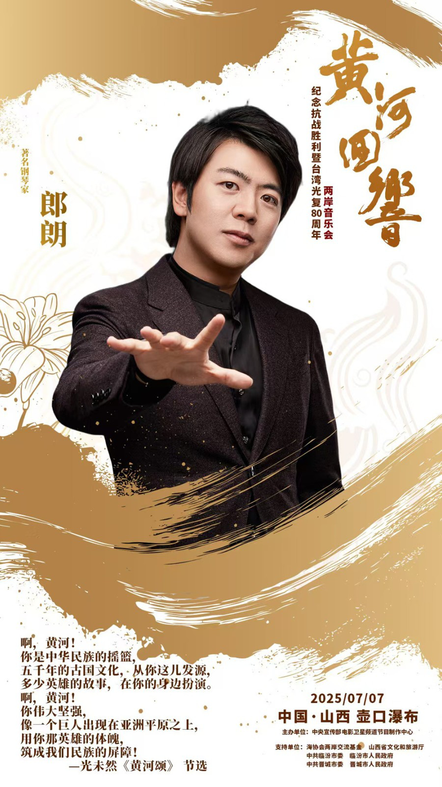 纪念抗战胜利暨台湾光复80周年两岸音乐会7.7举行-起点剧情网