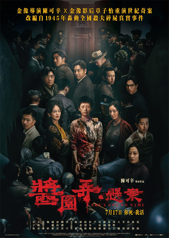 《酱园弄·悬案》曝港版海报 定档7.17在港上映！-起点剧情网
