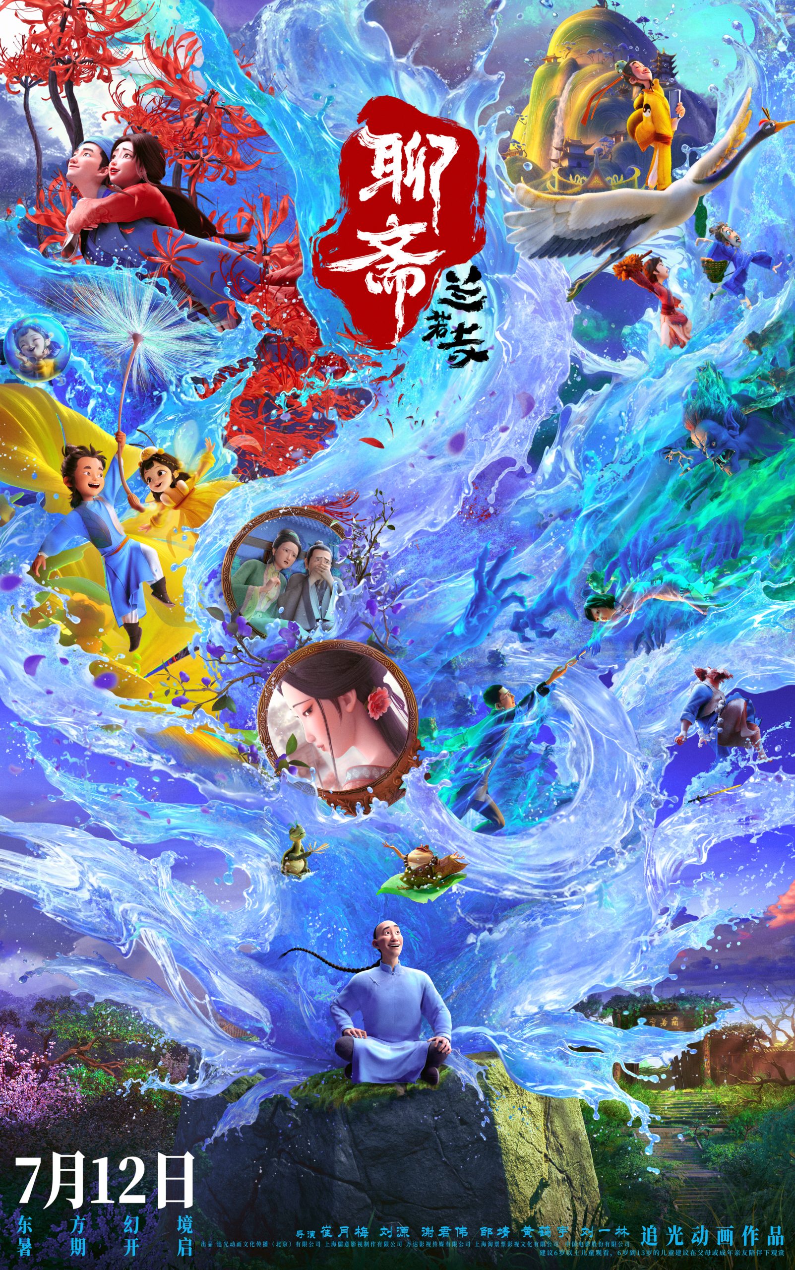 《聊斋：兰若寺》曝终极预告 7.12相约东方幻境-起点剧情网