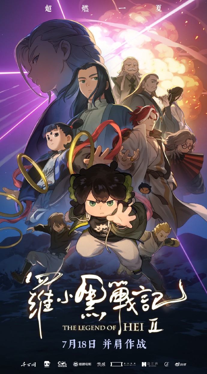 电影《罗小黑战记2》发布终极预告 预售现已开启！-起点剧情网