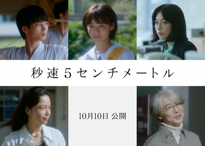 真人版《秒速5厘米》曝预告 森七菜等加盟共演-起点剧情网